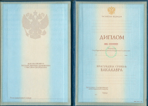 Бакалавр 1997-2003